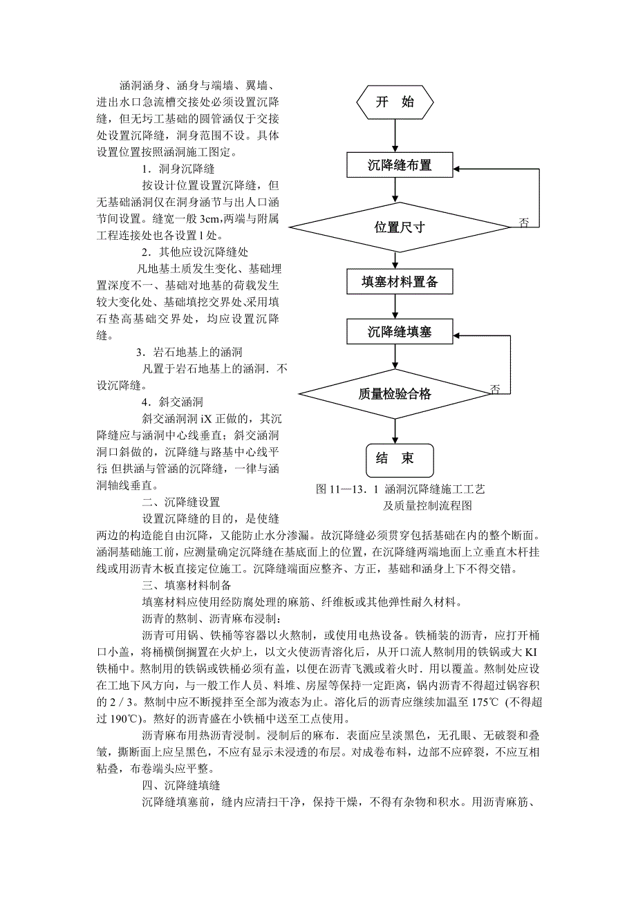 涵洞沉降缝工艺设计施工.doc_第2页