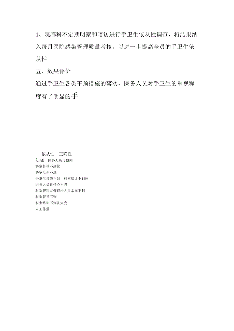 手卫生持续改进措施及效果评价_第3页