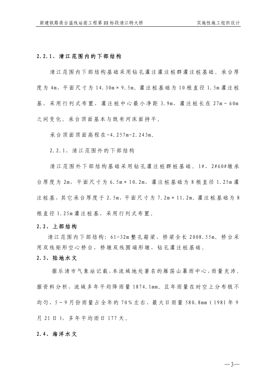 清江特大桥施工方案及施工方法.doc_第3页