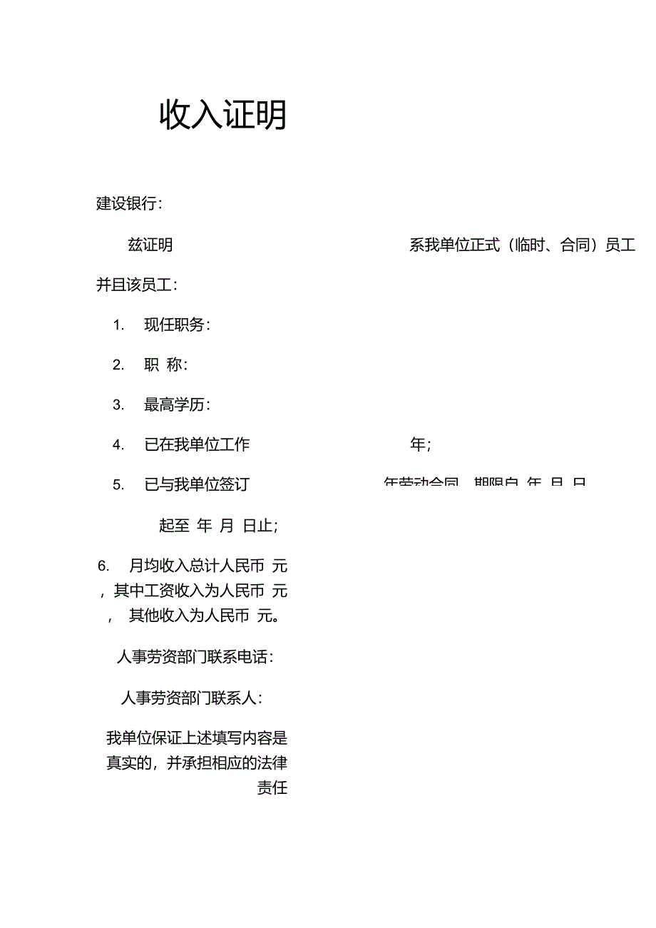 建设银行收入证明模板_第1页