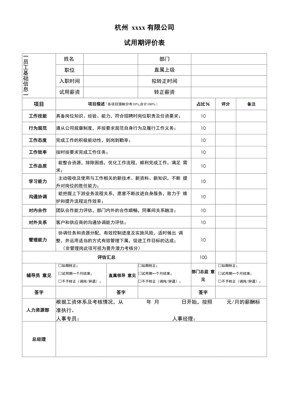 员工转正申请表_第3页