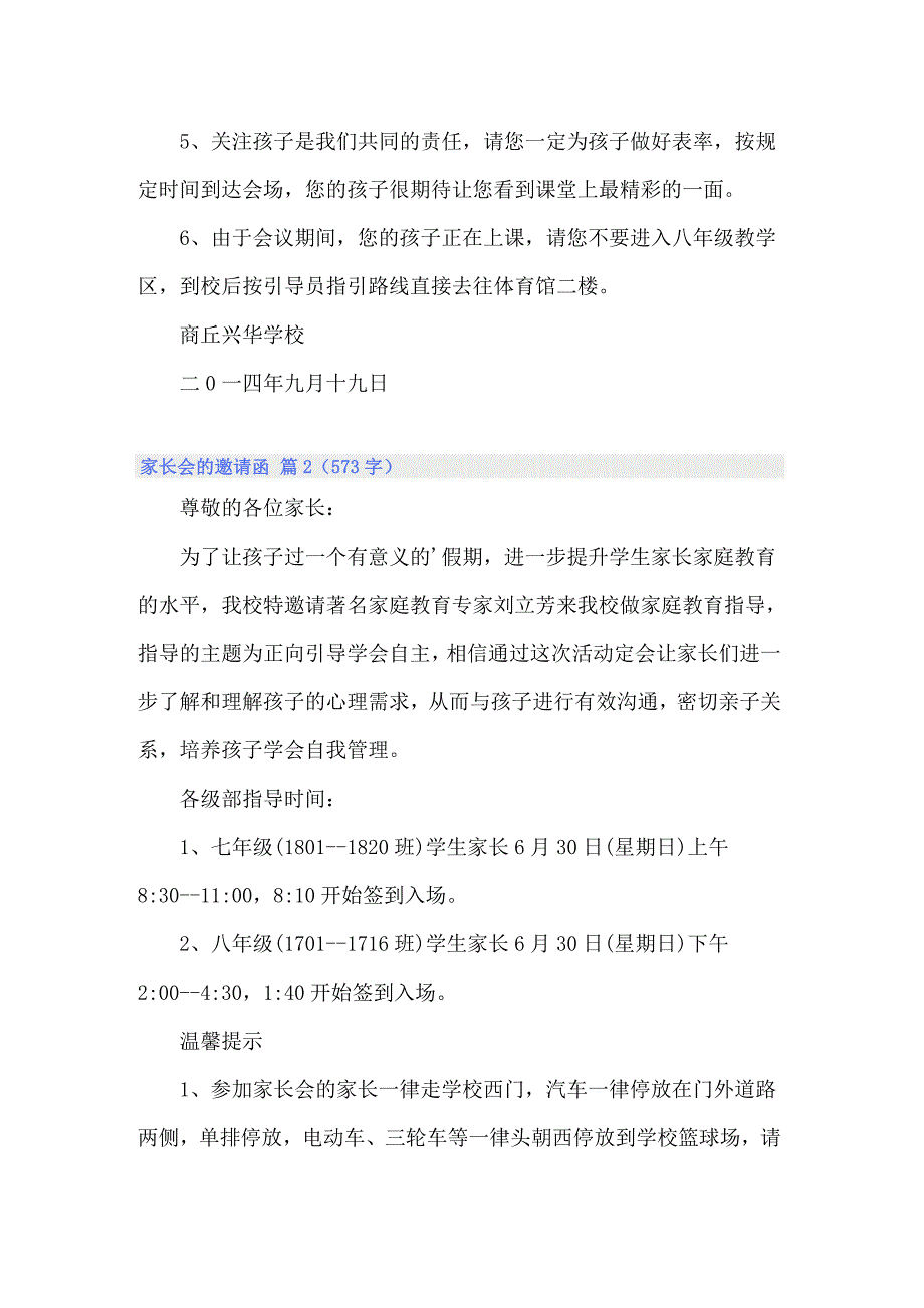 关于家长会的邀请函范文锦集十篇_第2页