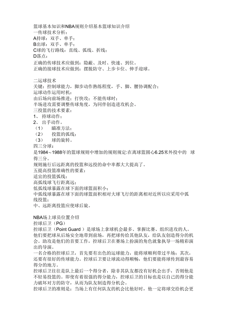 篮球基础知识_第1页