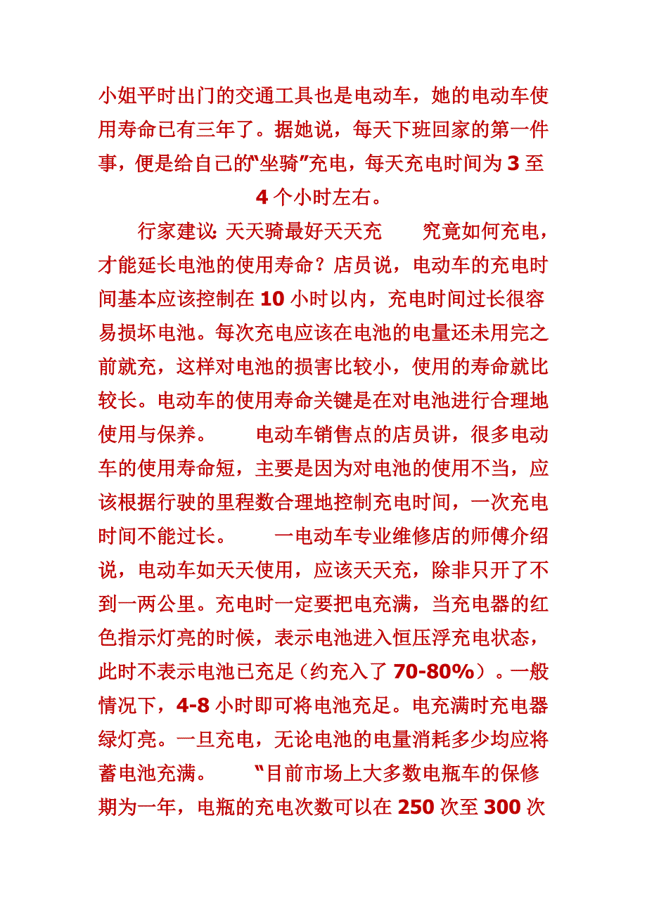 电动车充不进电了!教你怎么修复电瓶车电瓶!_第3页