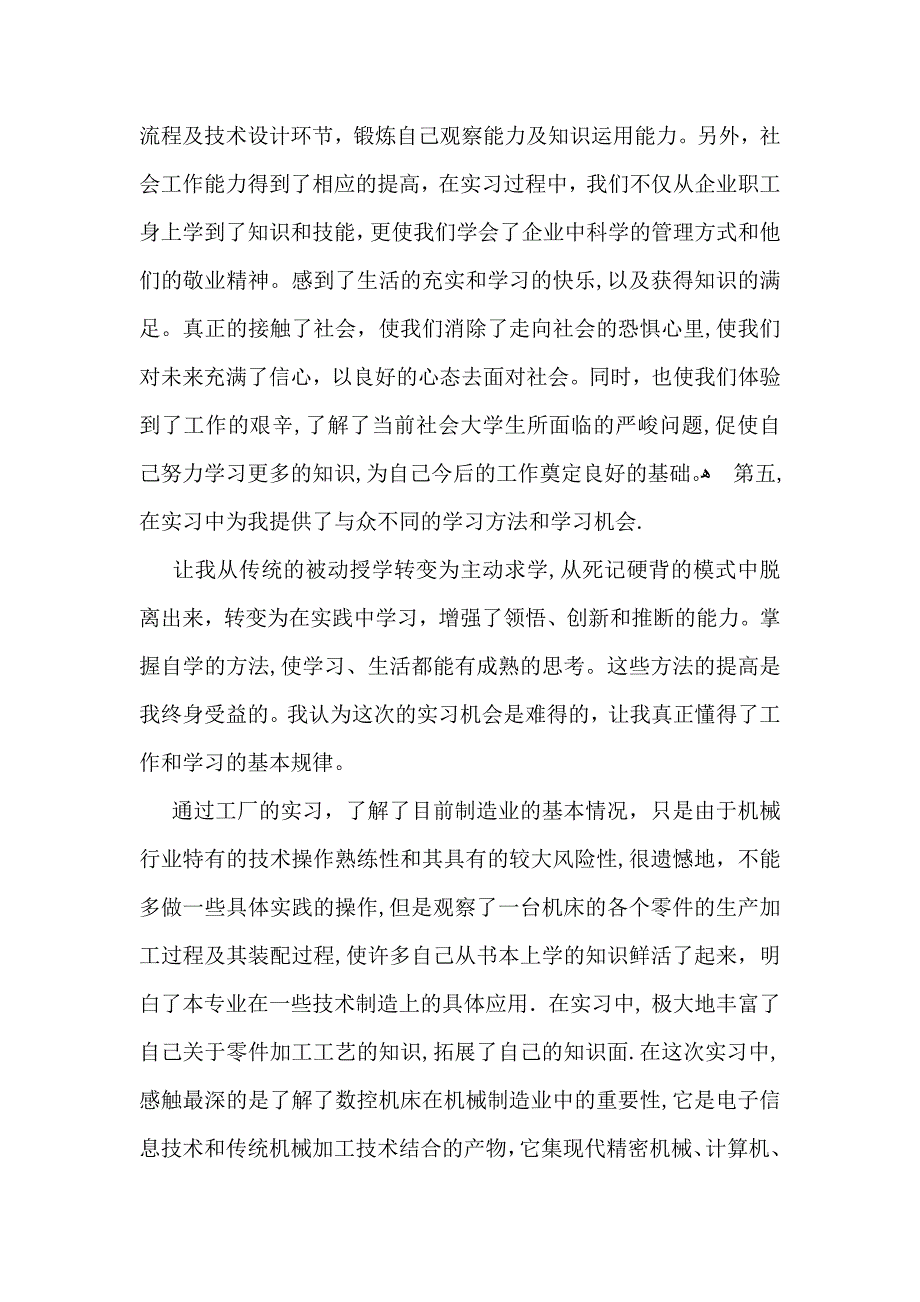 推荐体会实习报告汇编5篇_第4页