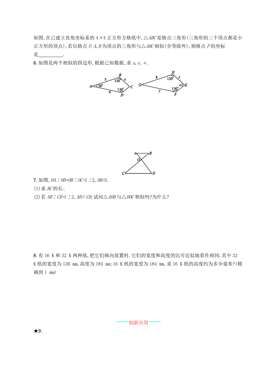 2018-2019学年九年级数学下册第二十七章相似27.1图形的相似知能演练提升新版新人教版_第2页