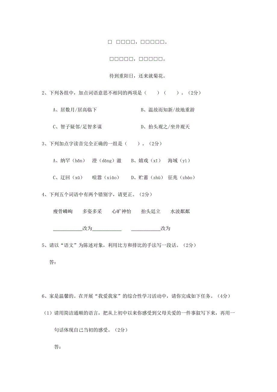 2024年广东省东莞市博雅外国语学校七年级语文下学期入学考试试题_第2页