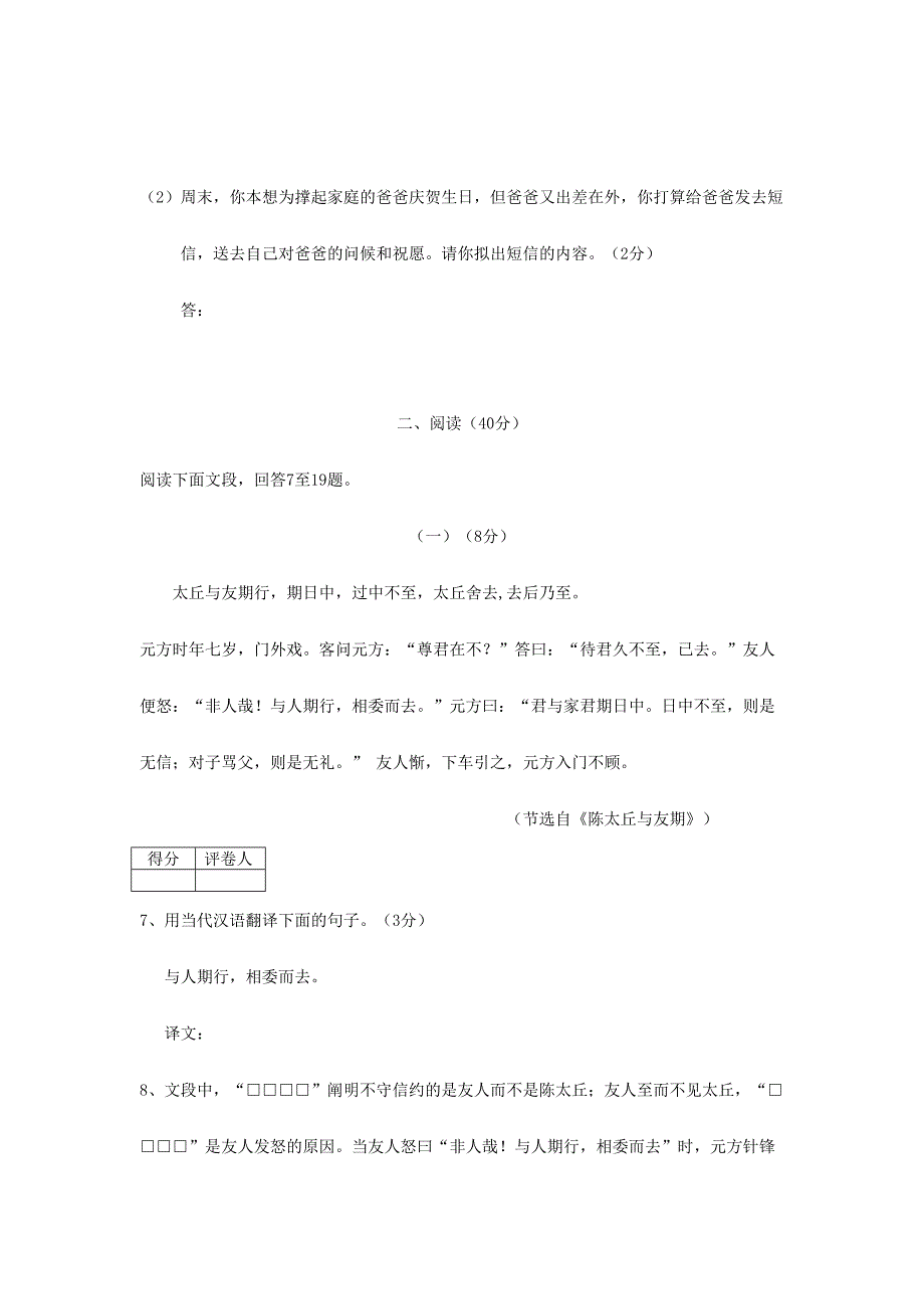 2024年广东省东莞市博雅外国语学校七年级语文下学期入学考试试题_第3页