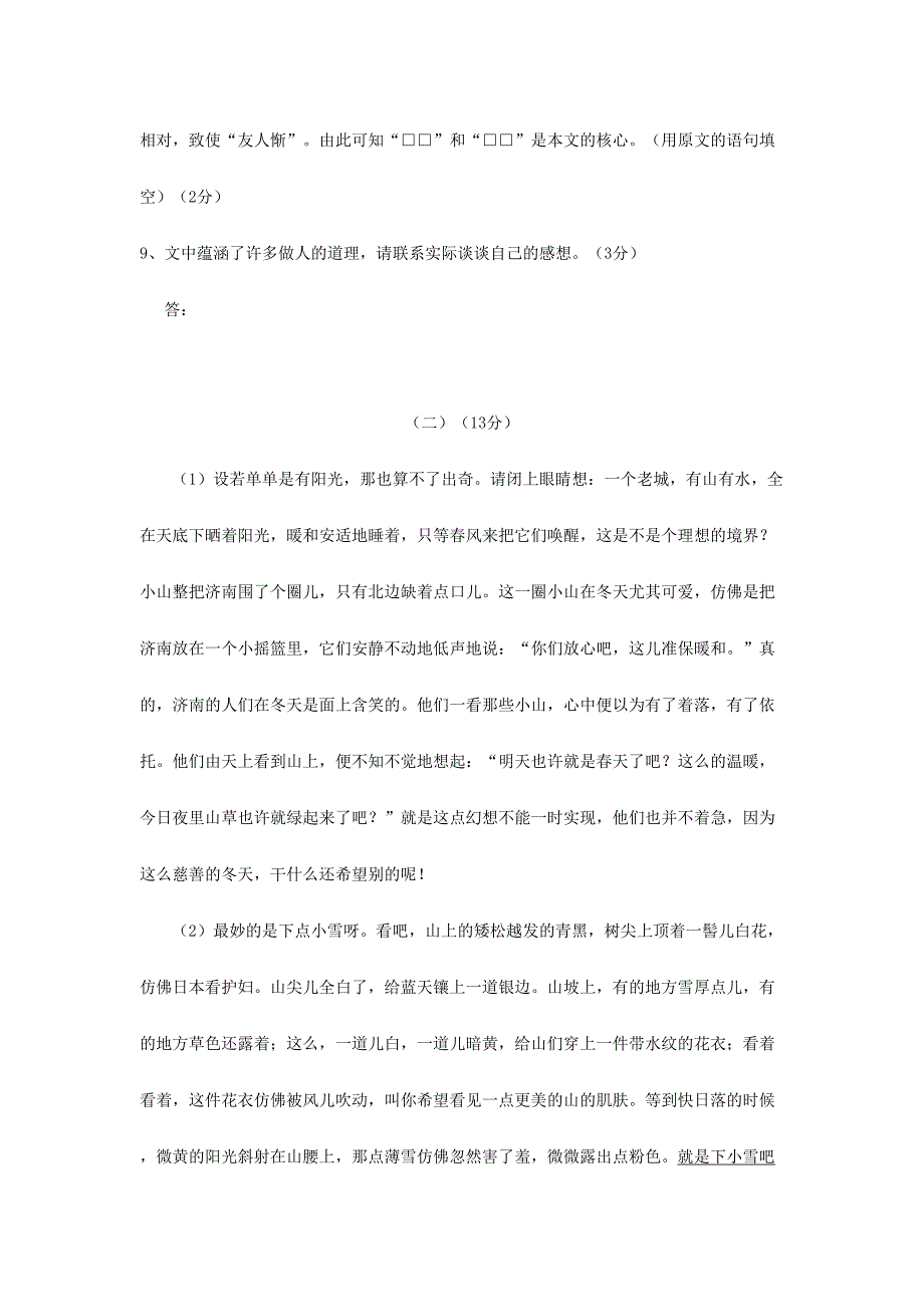 2024年广东省东莞市博雅外国语学校七年级语文下学期入学考试试题_第4页