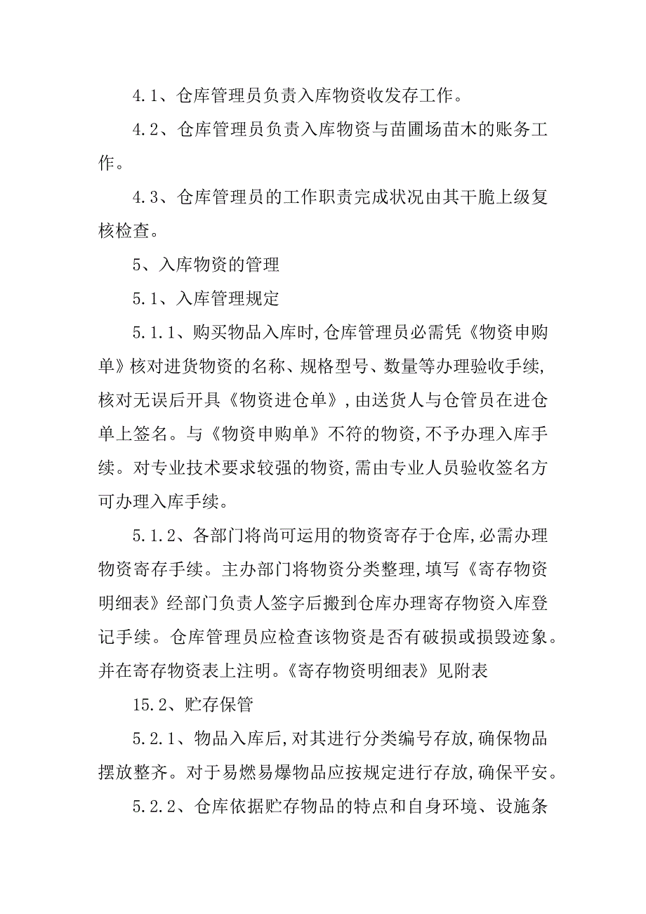 2023年房地产公司仓库管理制度3篇_第2页