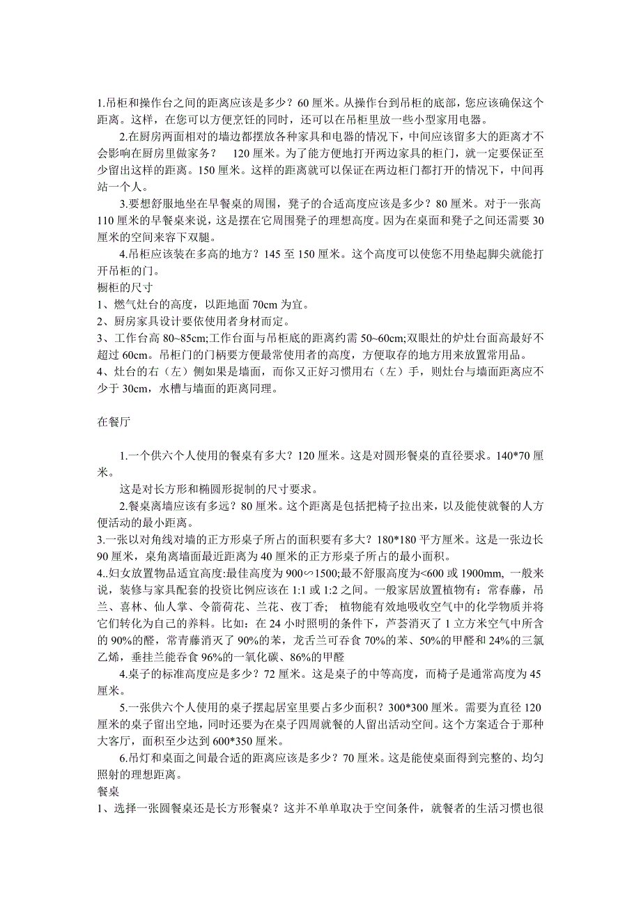 室内设计家居生活各方面最全最细人体工程学尺寸_第2页