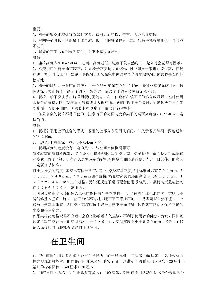 室内设计家居生活各方面最全最细人体工程学尺寸_第3页