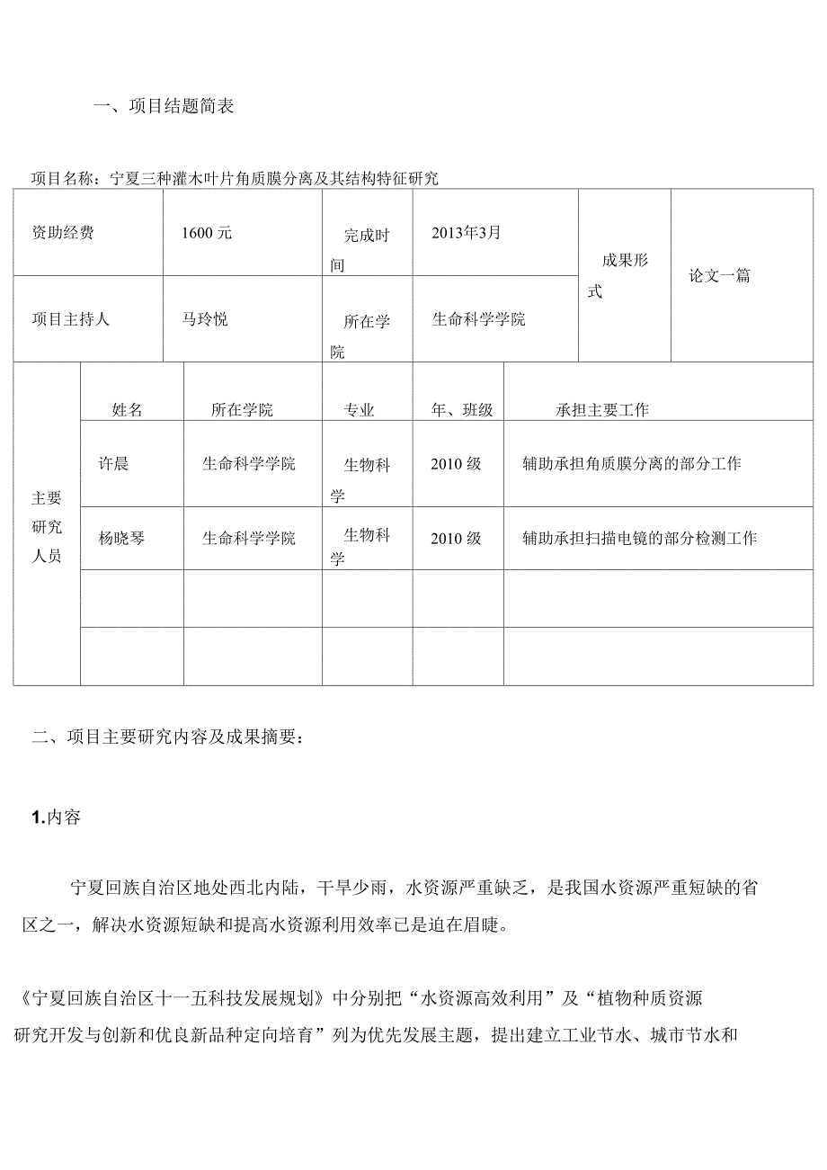 大学生创新项目结题报告_第3页