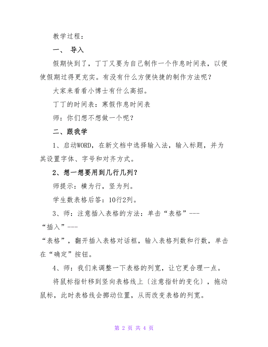 小学数学二年级上册《作息时间表》的教案设计.doc_第2页