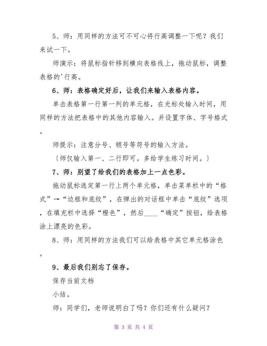 小学数学二年级上册《作息时间表》的教案设计.doc_第3页