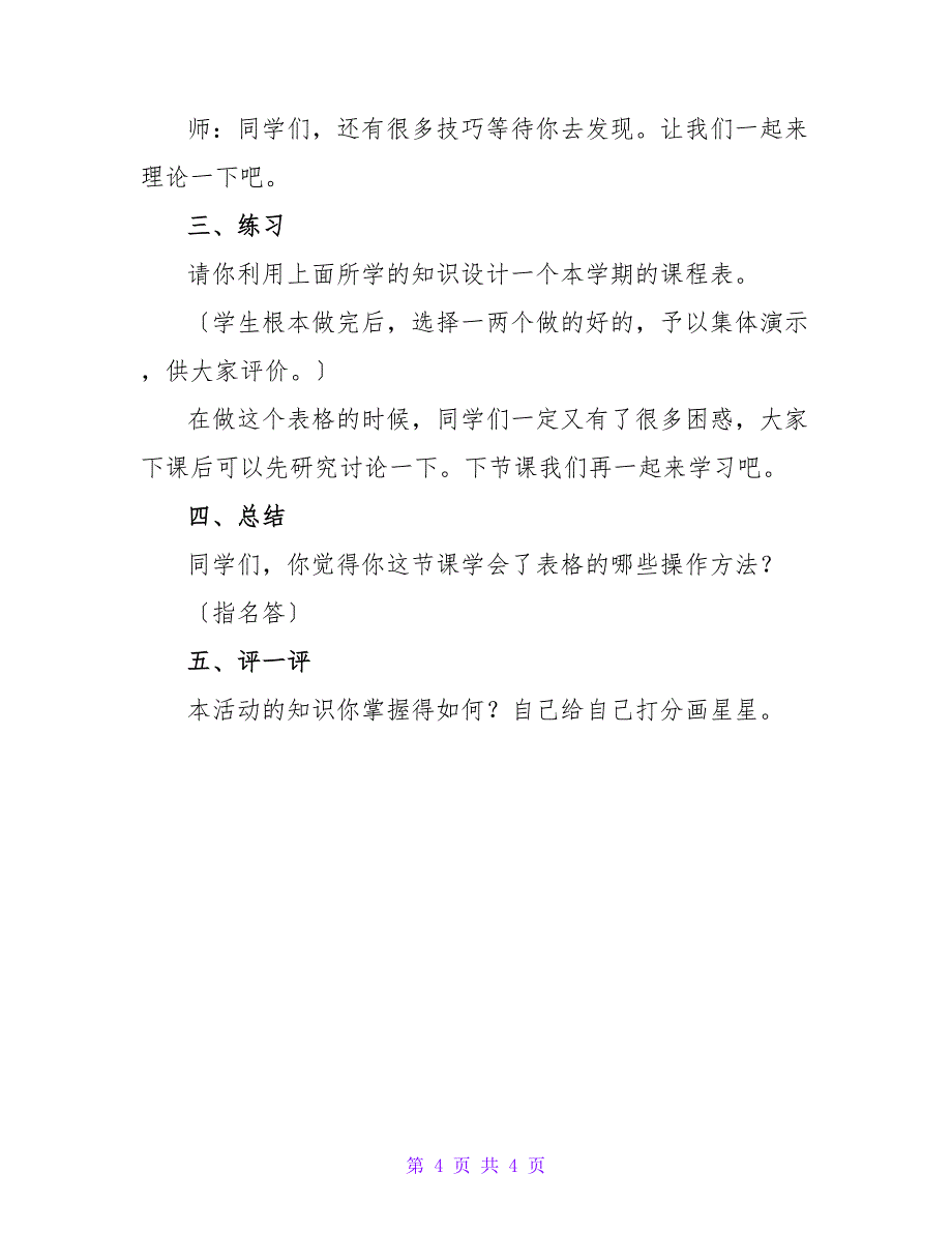 小学数学二年级上册《作息时间表》的教案设计.doc_第4页