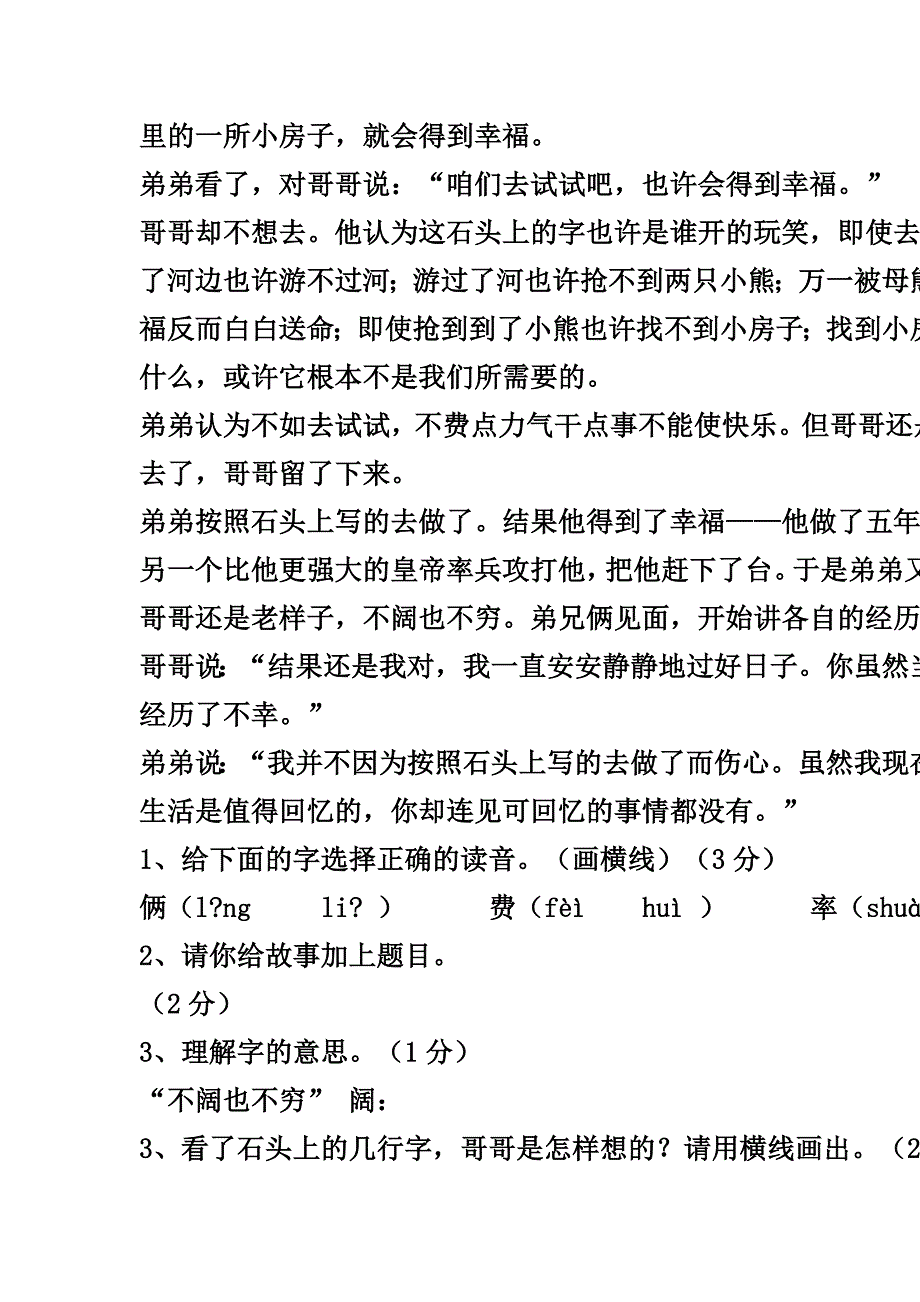 四年级语文第一单元自查卷1_第4页