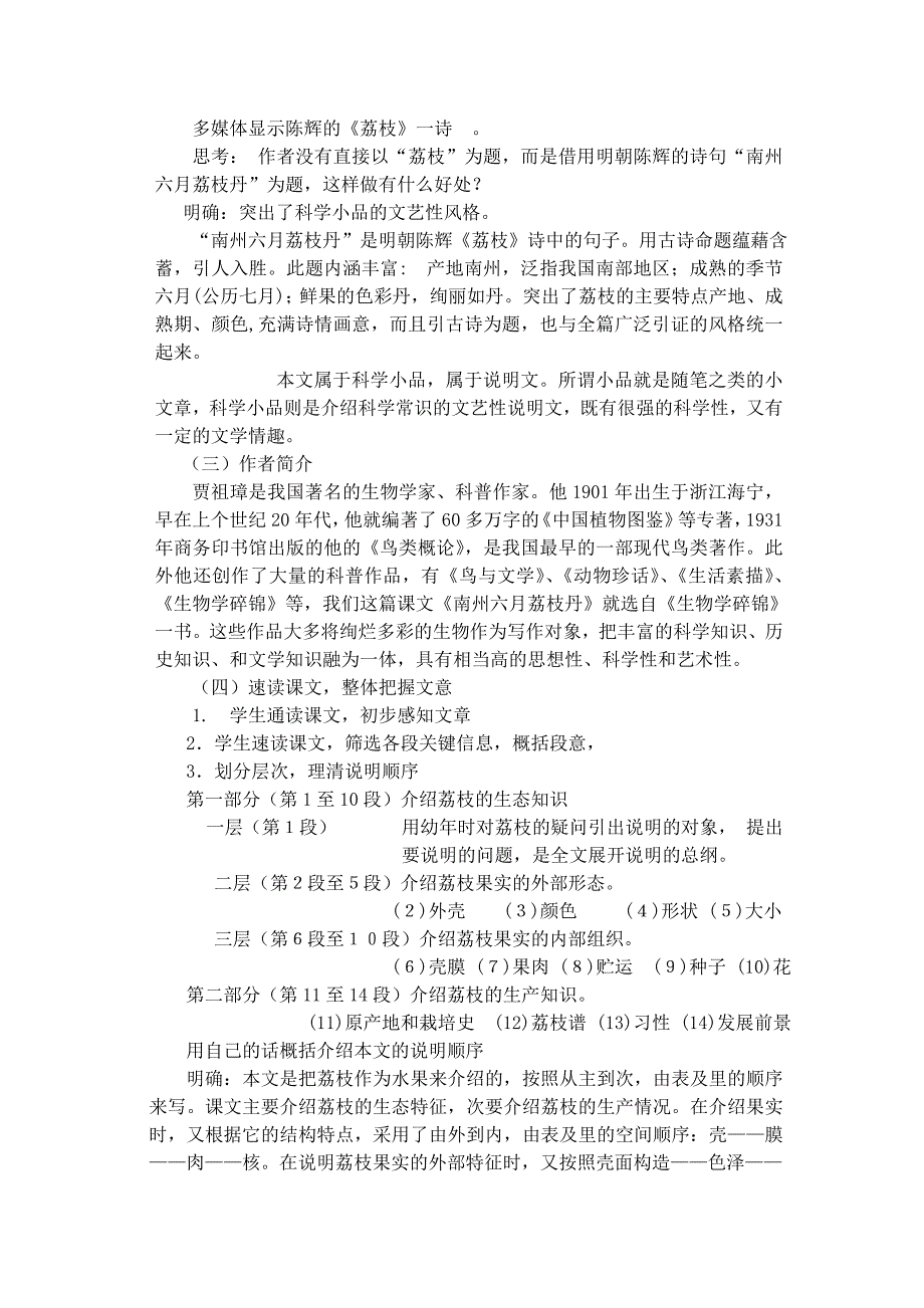 南州六月荔枝教案_第4页