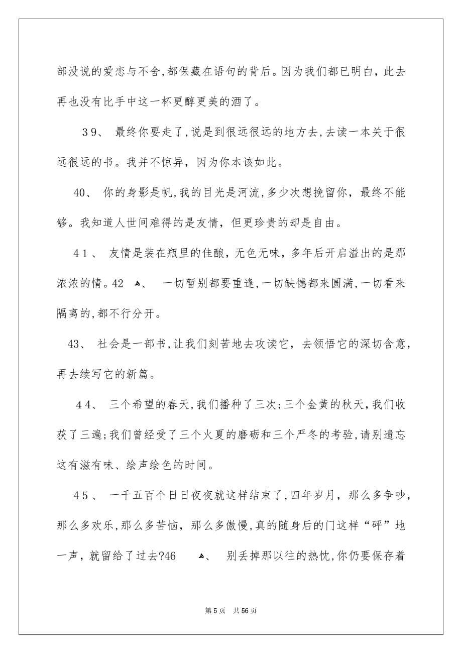 伤感离别赠言_第5页