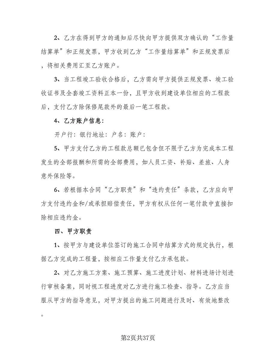 分部分项工程分包安全协议书样本（9篇）_第2页