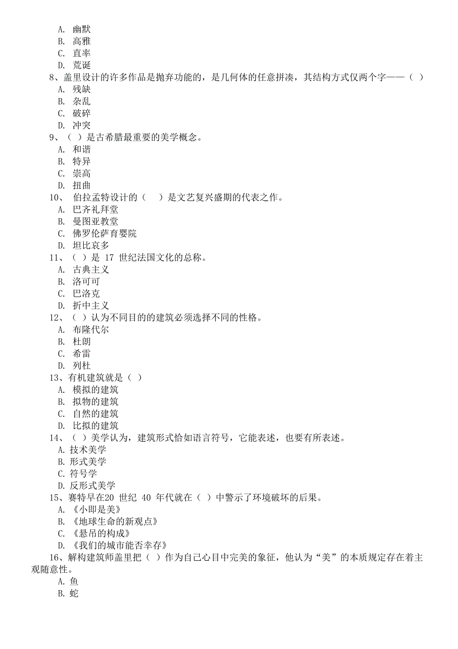 建筑美学试题库_第3页