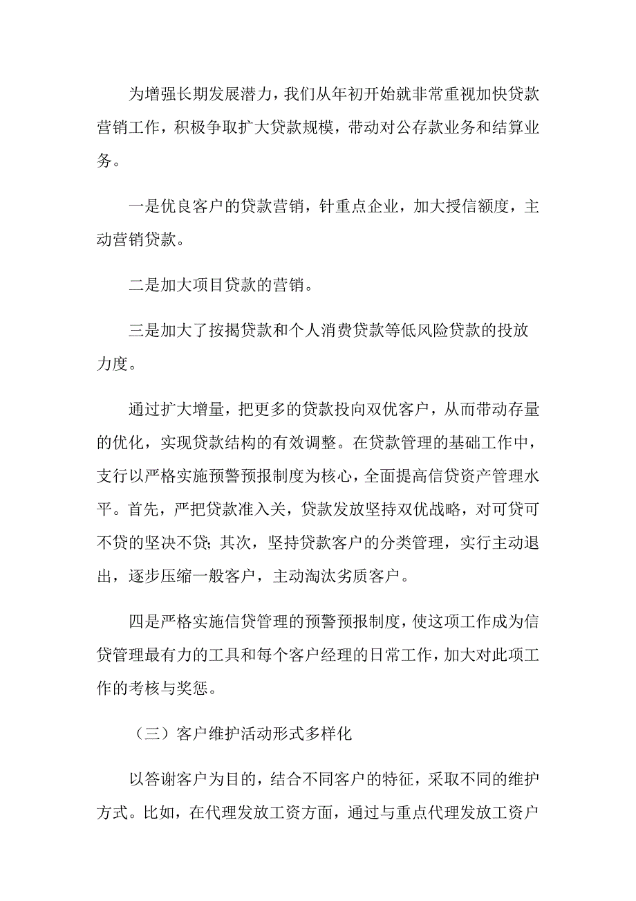 2022年市场部年终工作总结集锦九篇_第2页