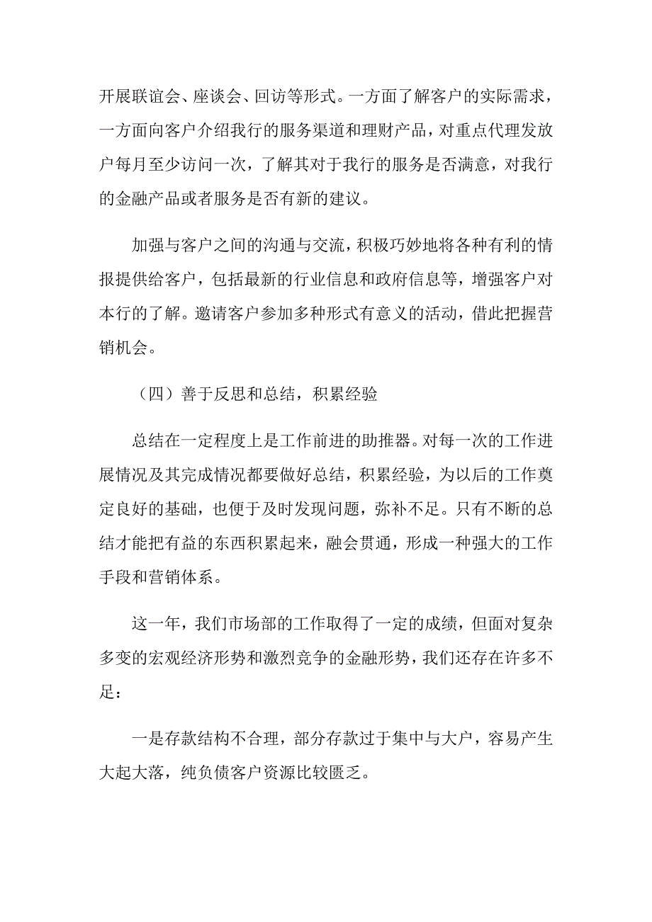 2022年市场部年终工作总结集锦九篇_第3页