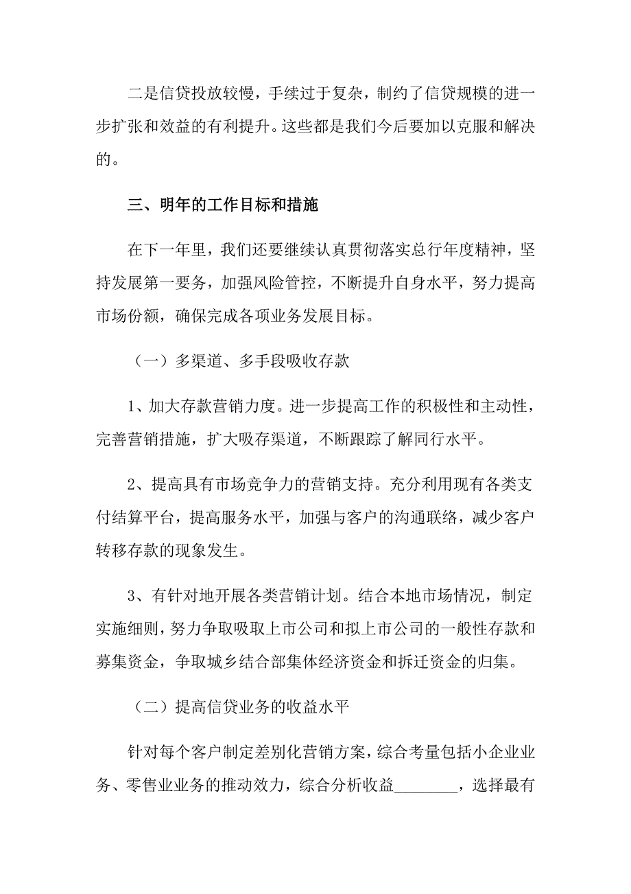 2022年市场部年终工作总结集锦九篇_第4页