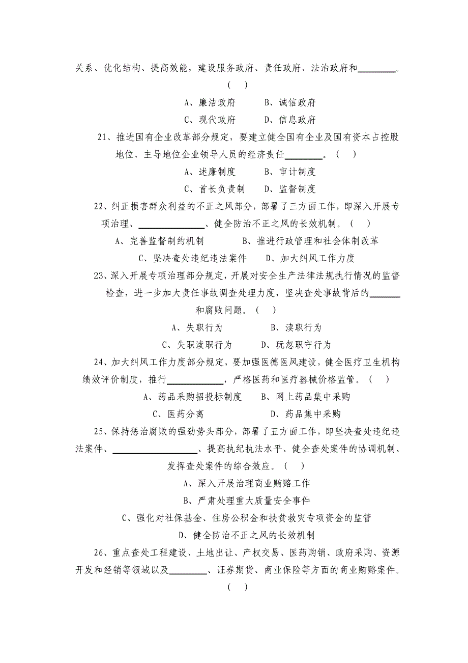 实施纲要2008-2012年工作规_第4页