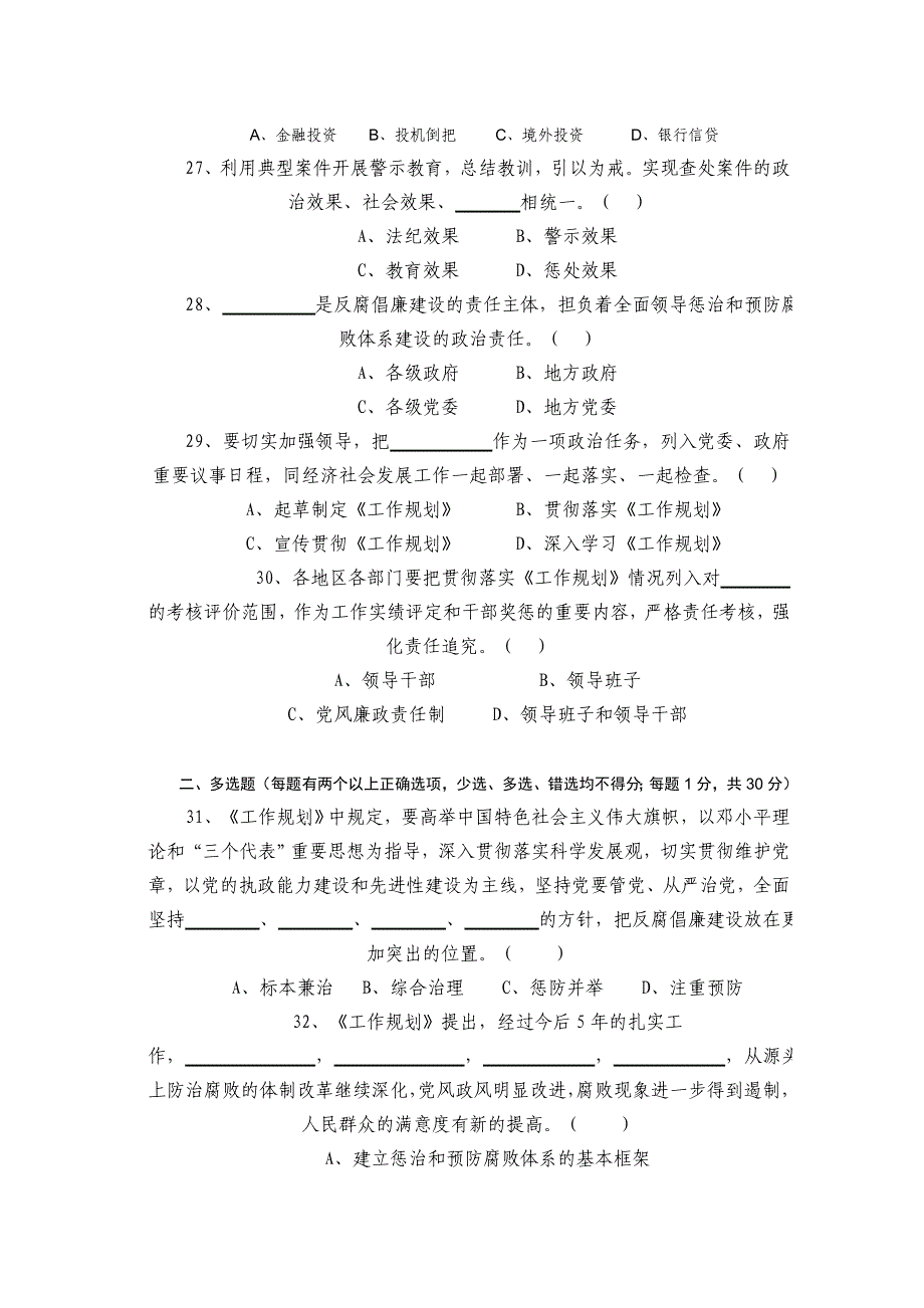 实施纲要2008-2012年工作规_第5页