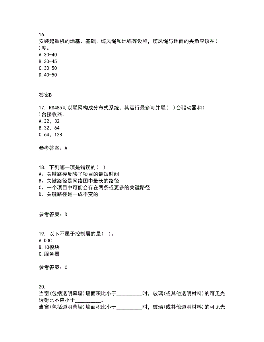 重庆大学21秋《建筑节能》在线作业一答案参考30_第4页