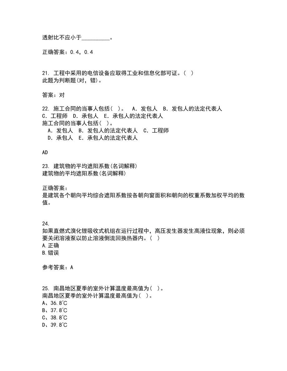 重庆大学21秋《建筑节能》在线作业一答案参考30_第5页