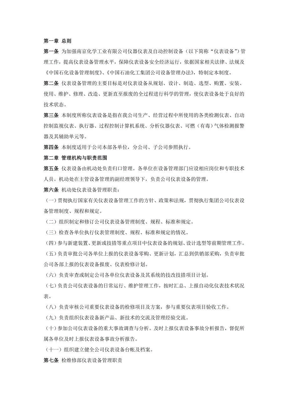 教育资料（2021-2022年收藏的）自动控制设备_第1页