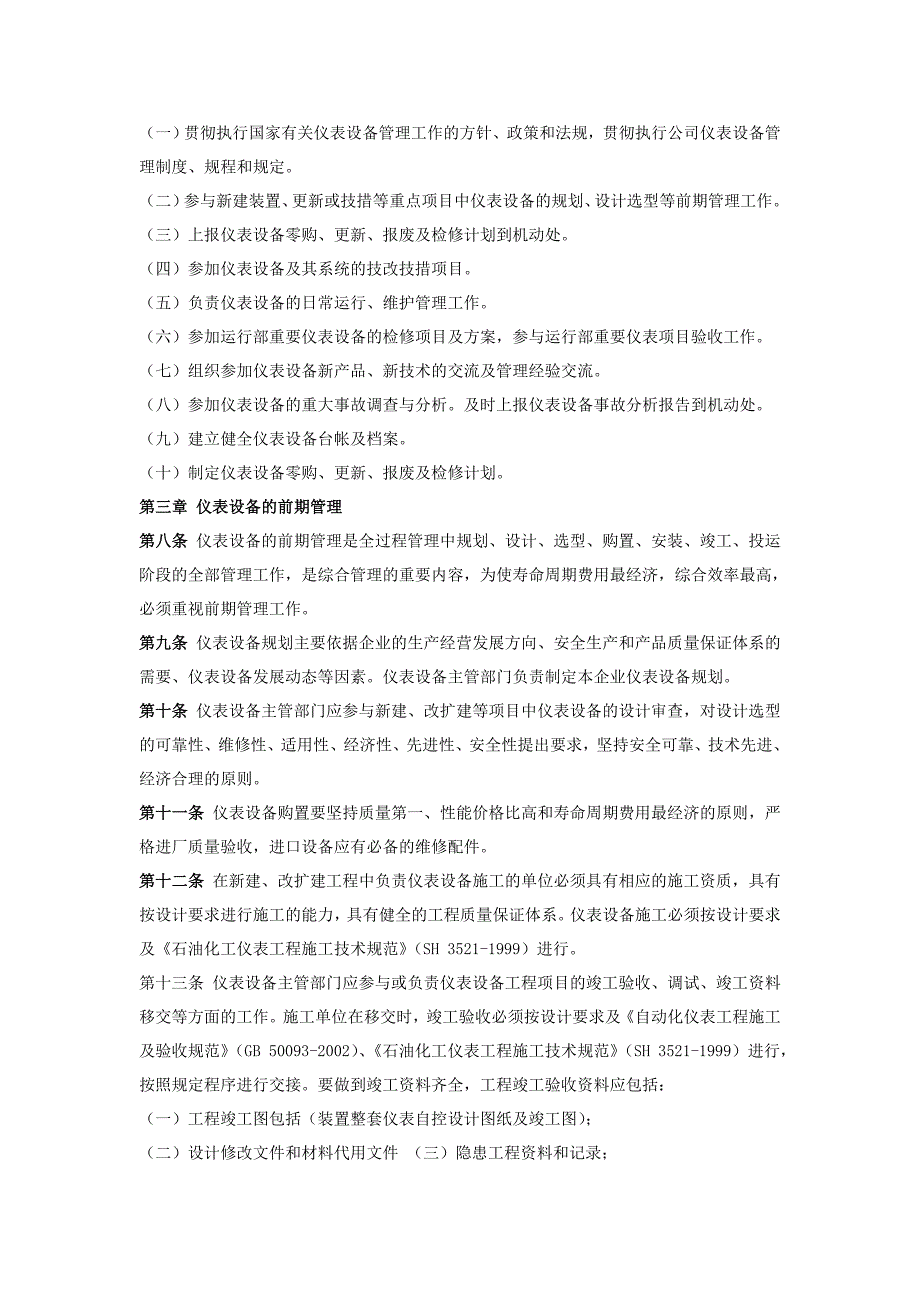 教育资料（2021-2022年收藏的）自动控制设备_第2页