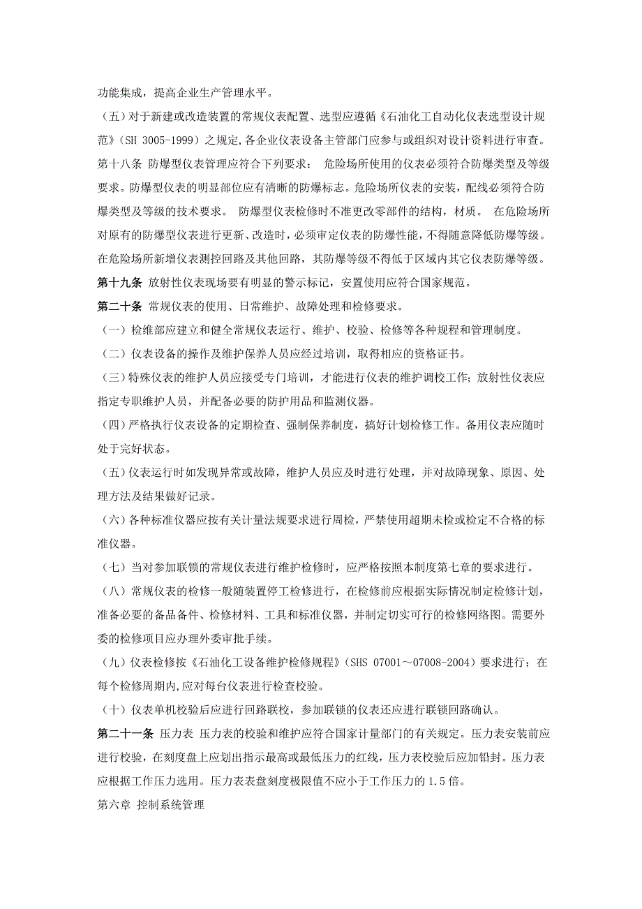 教育资料（2021-2022年收藏的）自动控制设备_第4页