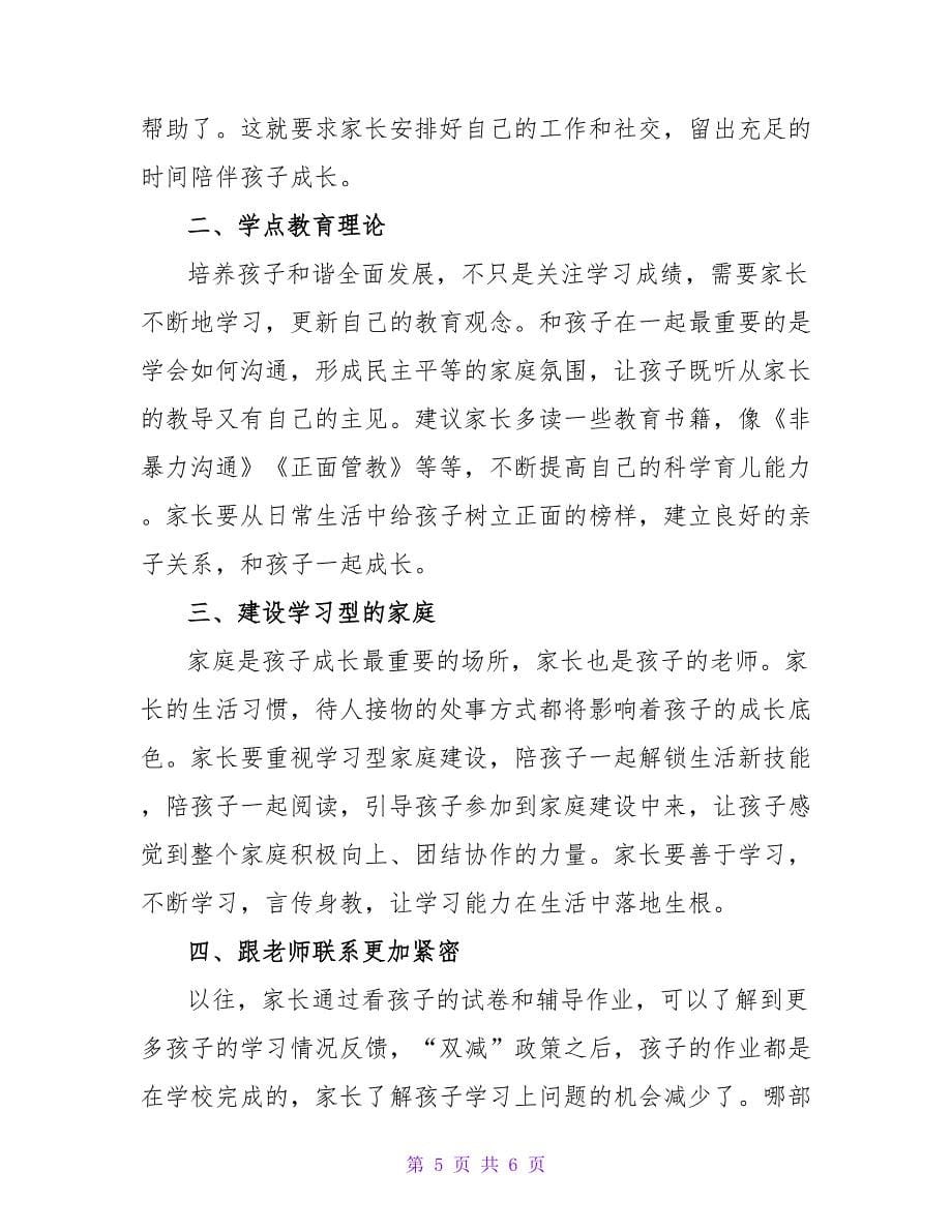 热门版双减政策心得体会范文三篇_第5页