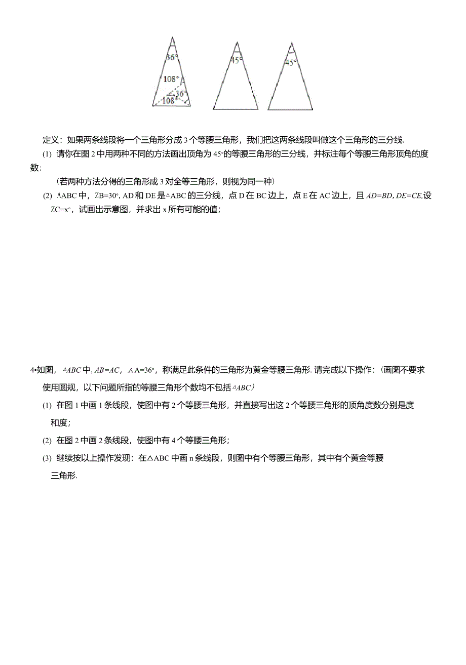 八年级数学上册压轴题训练_第3页