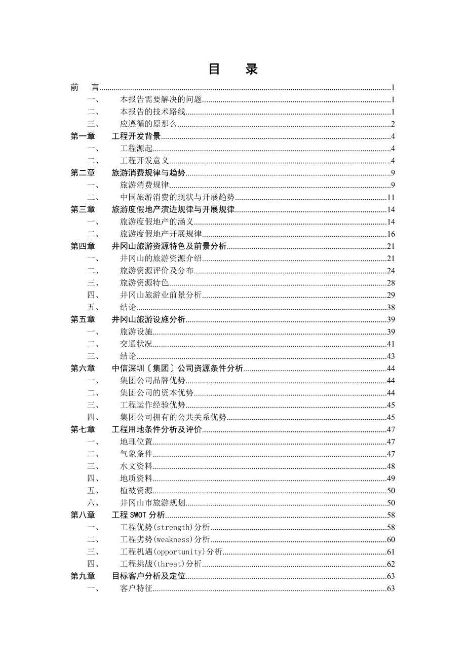 同致行-中信井冈山国际会议中心可行性研究报告-103页-1.9M_第3页