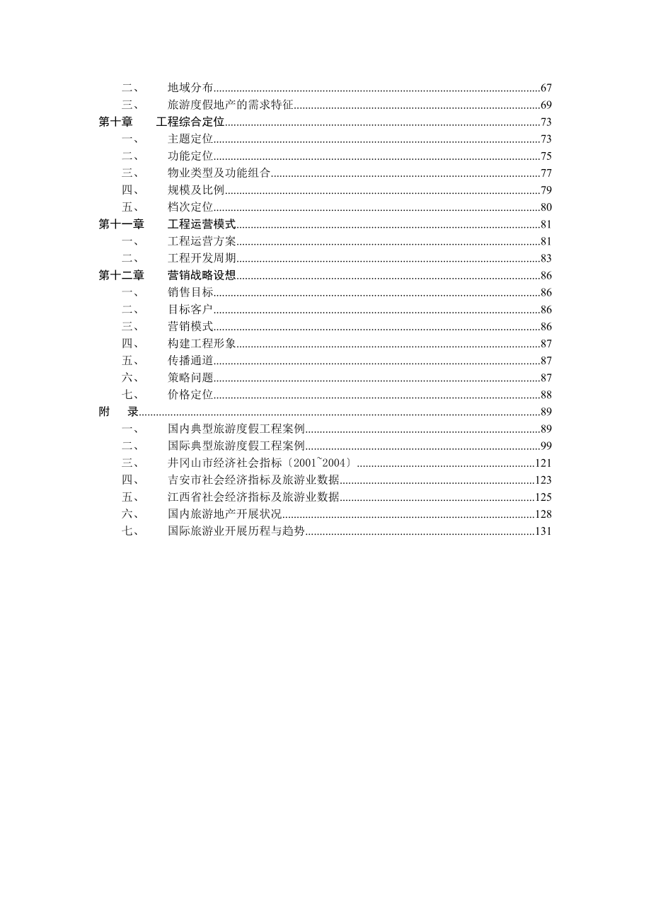 同致行-中信井冈山国际会议中心可行性研究报告-103页-1.9M_第4页