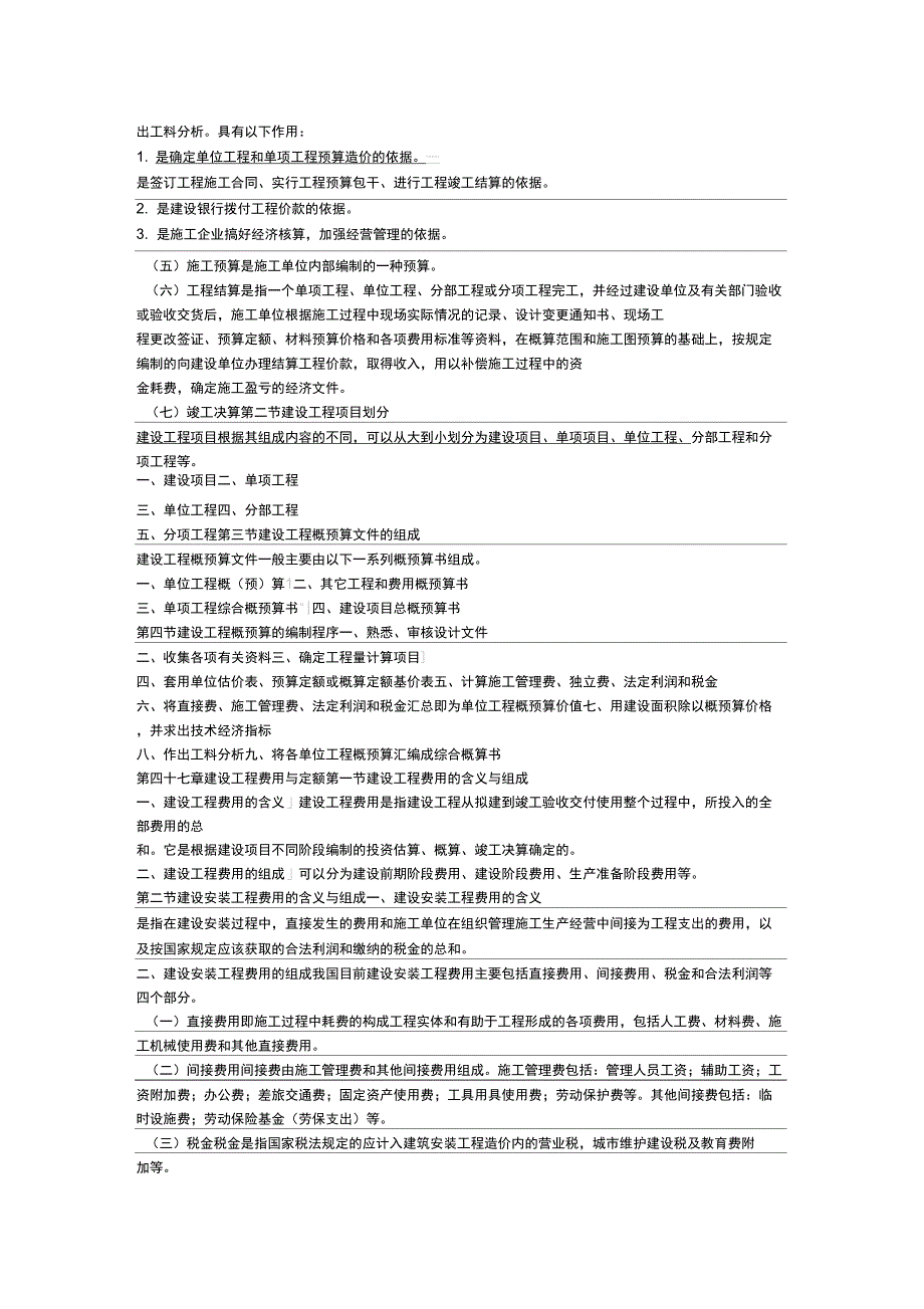 建设工程概算共7页_第2页