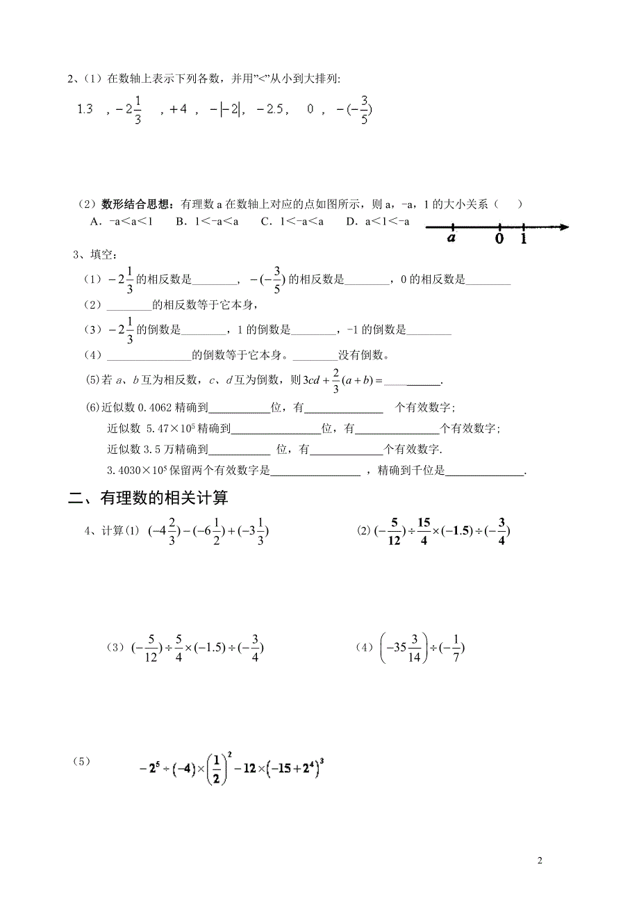 有理数章节复习_第2页