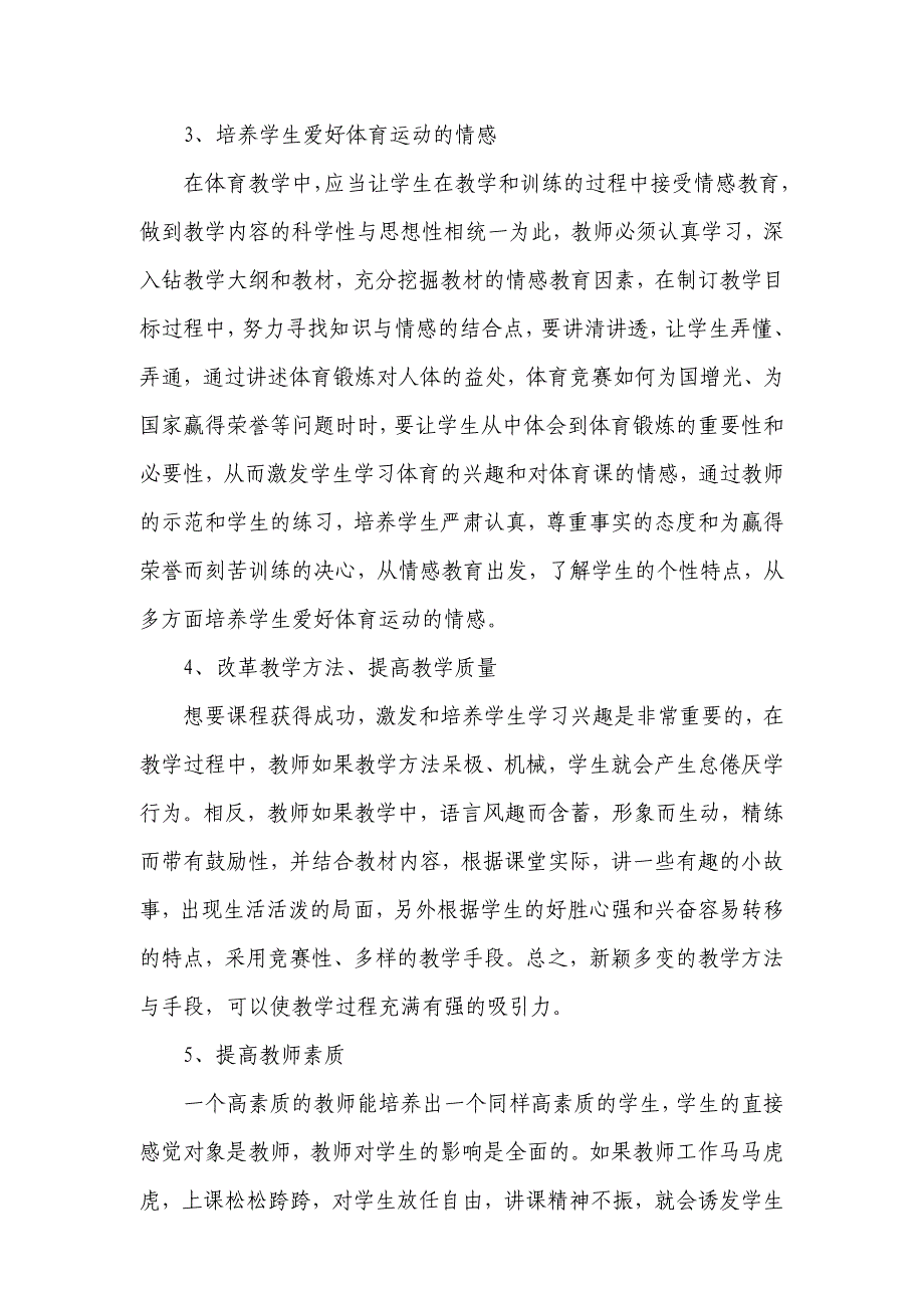 刘丹婷让情感教育渗透入体育教学中deyu.doc_第3页