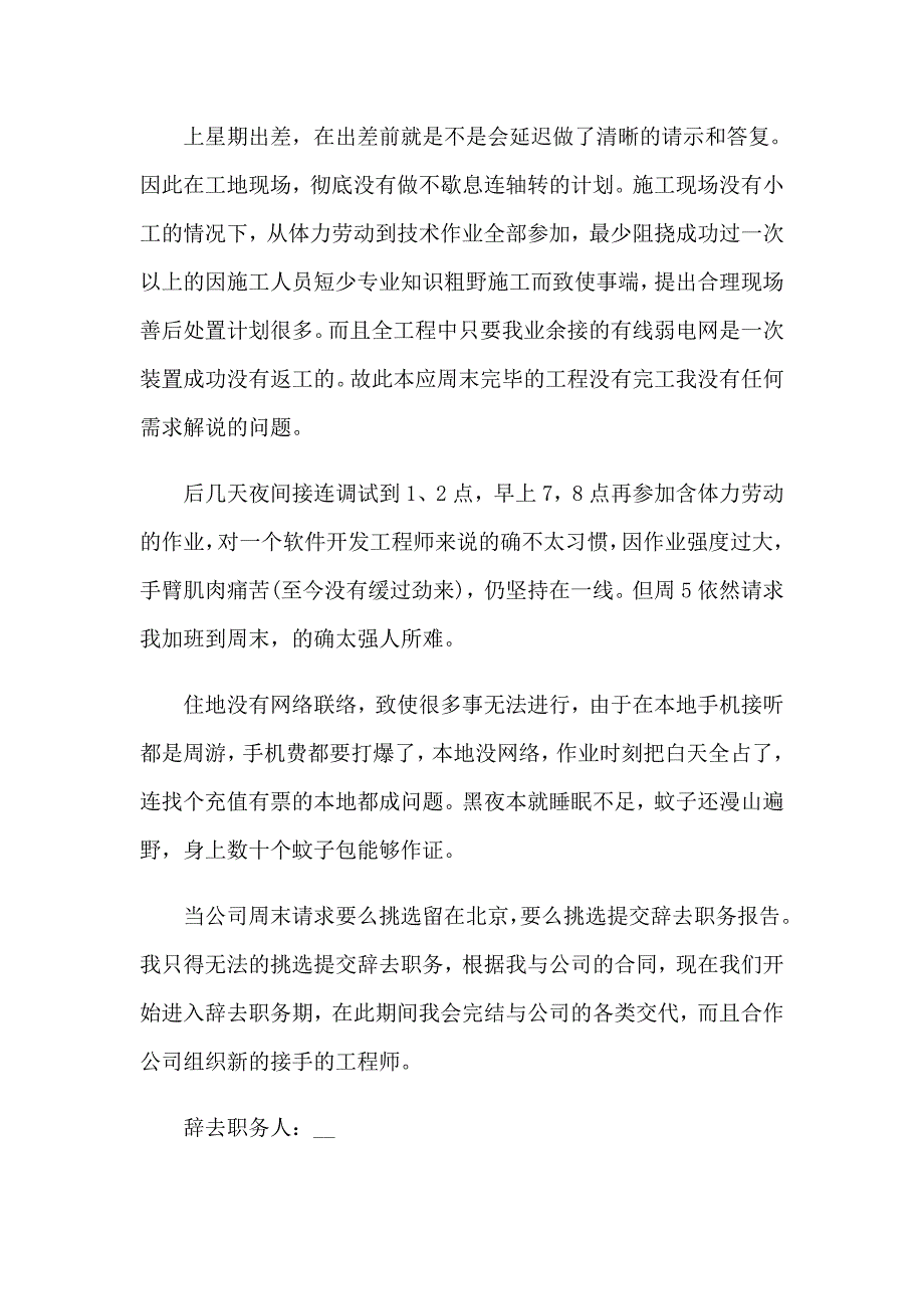 2023年软件工程师辞职报告范文汇总八篇_第3页