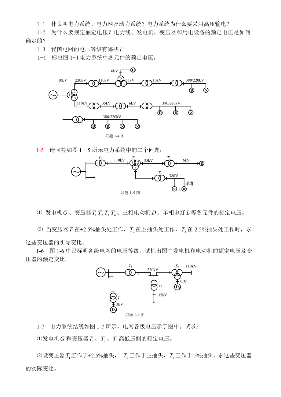 电力系统分析习题集及答案_第4页