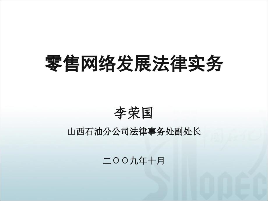 加油站资产收购法律实务PPT_第1页