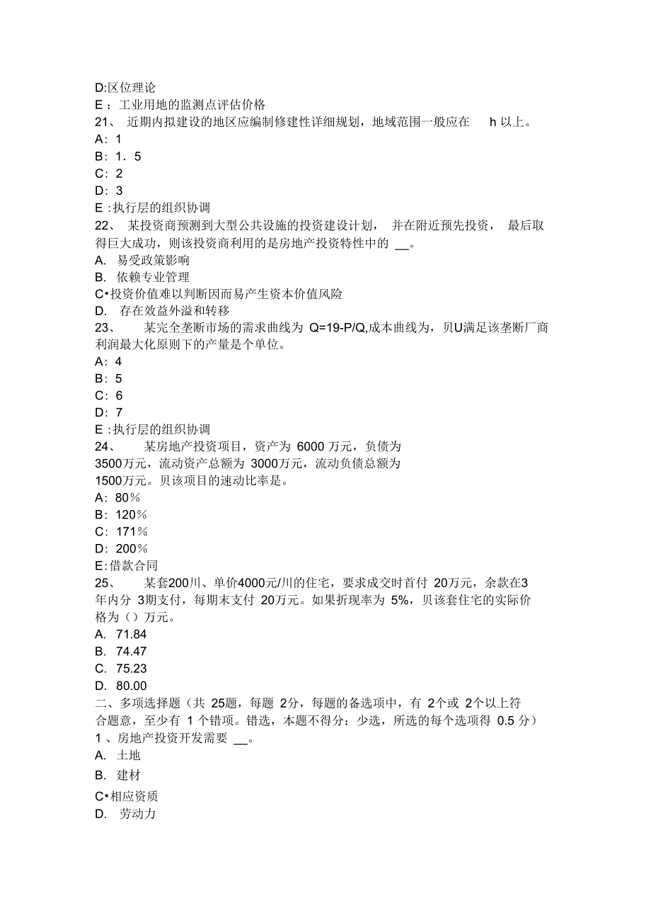 内蒙古2016年上半年房地产估价师《相关知识》：木材模拟试题_第4页