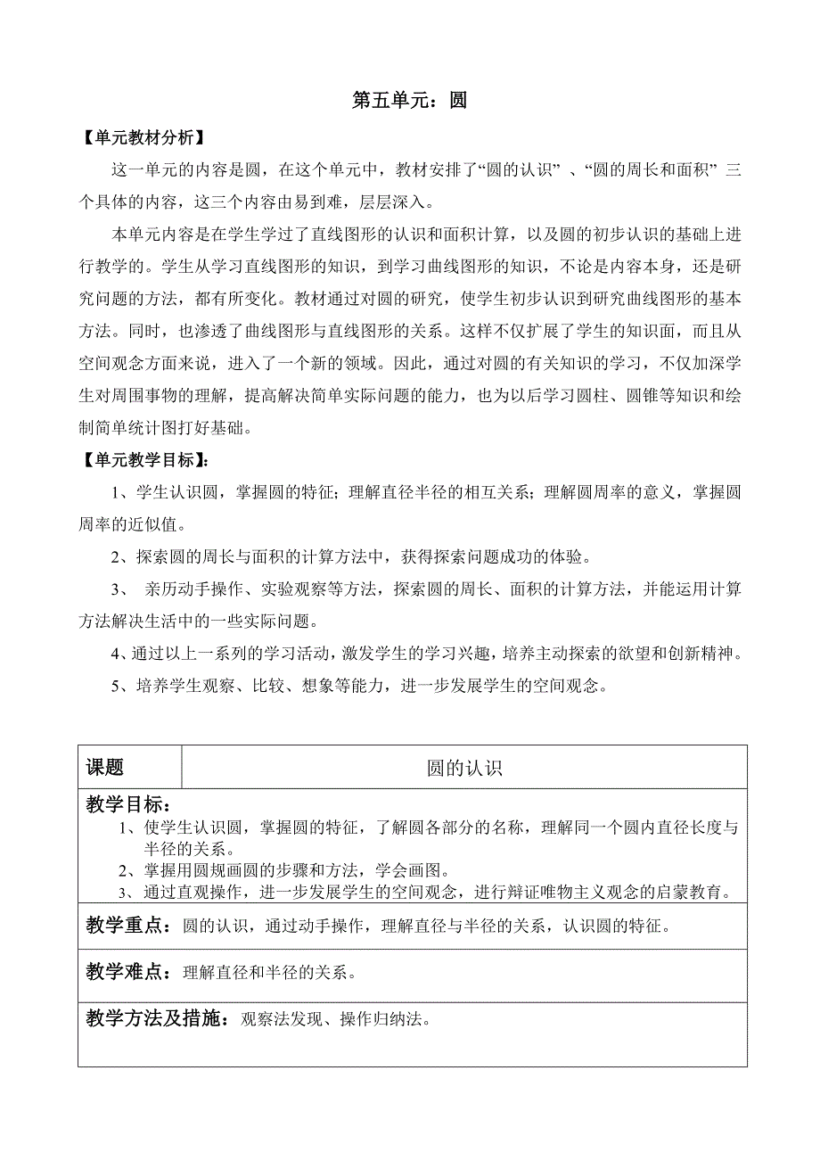 新人教版六年级数学上册第五单元《圆》的教案_第1页