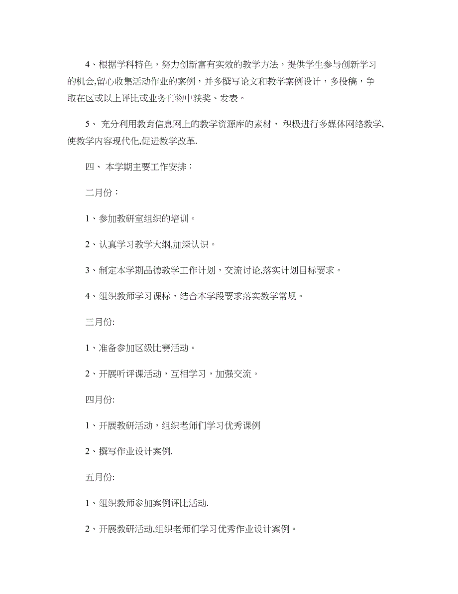 小学品社教研组工作计划(精).doc_第2页