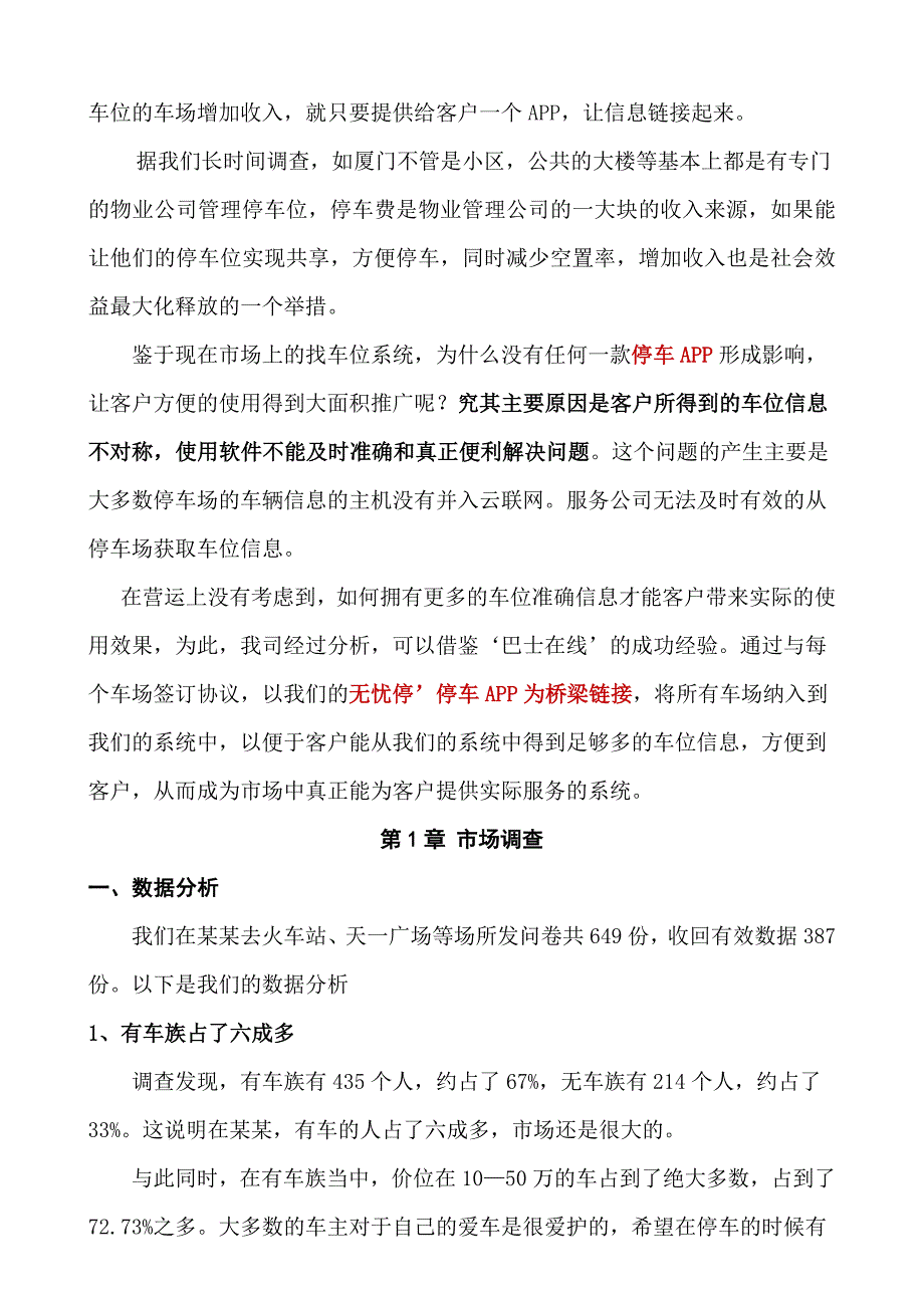 无忧停车APP开发商业-计划书 -完整融资版本_第3页