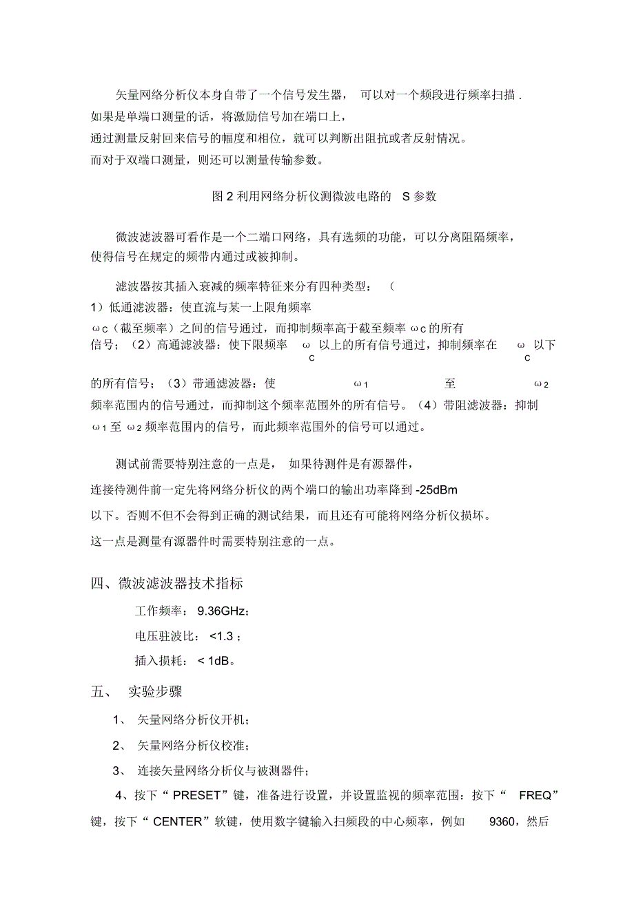 微波电路S参数测量实验报告_第2页